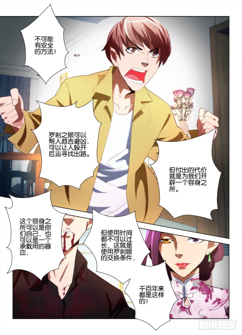 《罗刹之眼》第九十五回 我最爱的人 第4页
