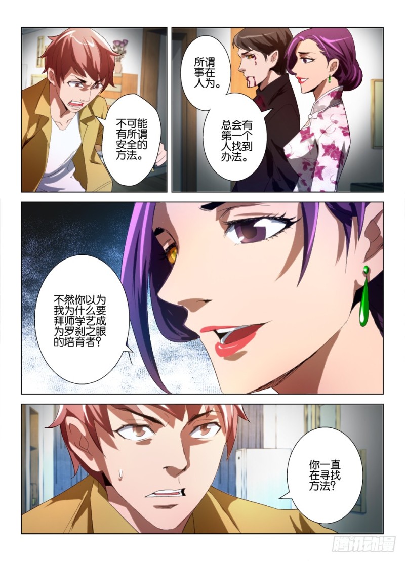 《罗刹之眼》第九十五回 我最爱的人 第5页
