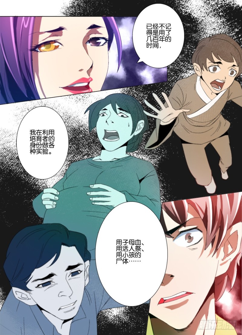 《罗刹之眼》第九十五回 我最爱的人 第6页