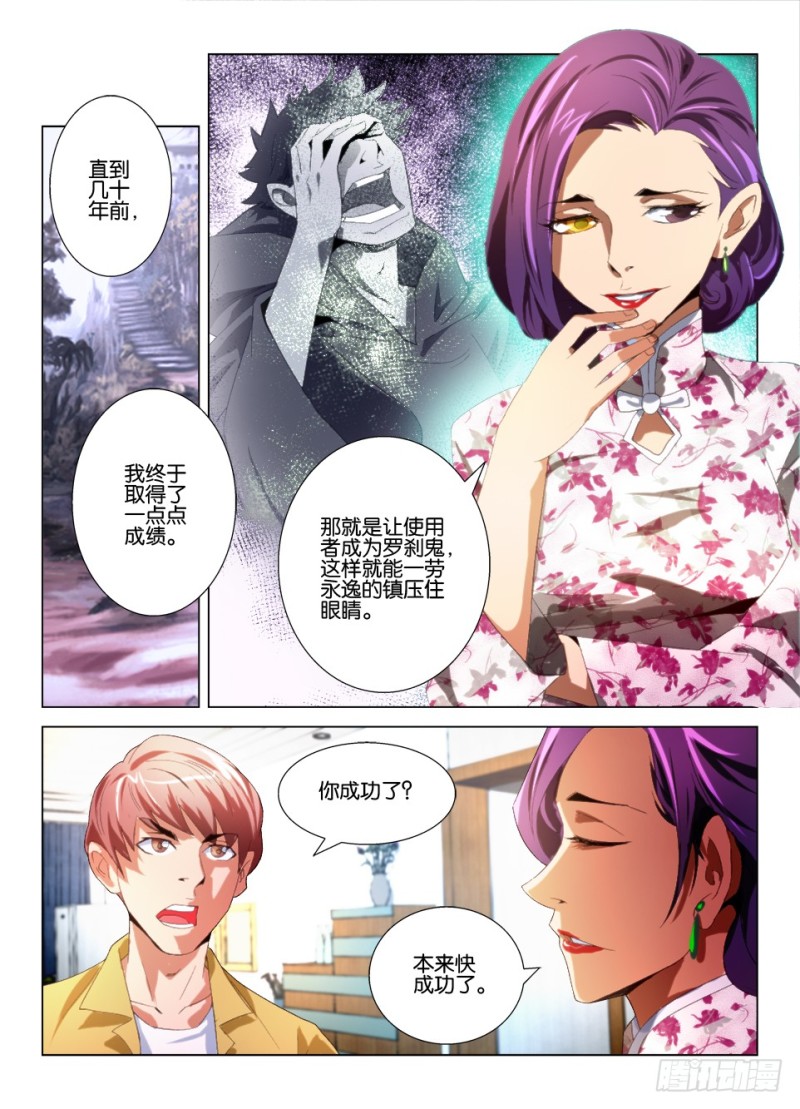 《罗刹之眼》第九十五回 我最爱的人 第7页