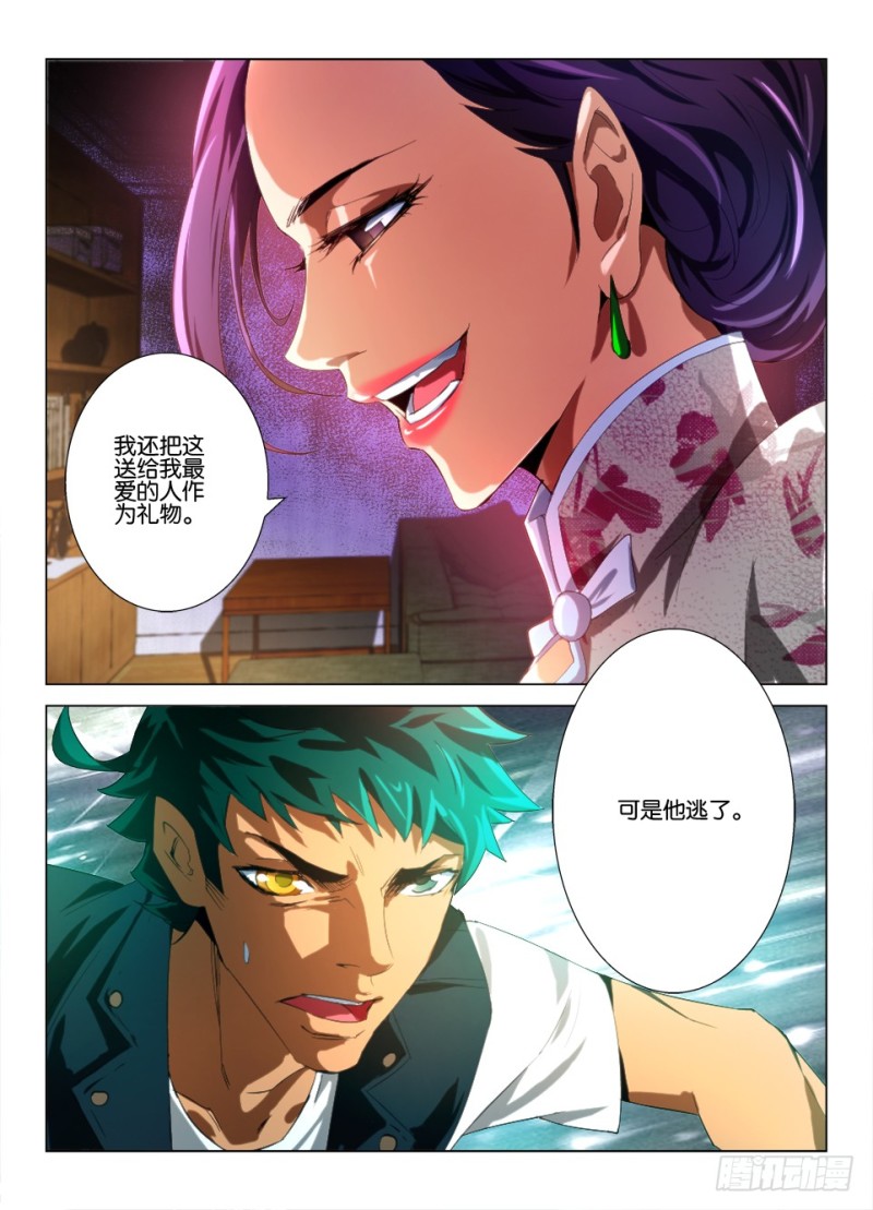 《罗刹之眼》第九十五回 我最爱的人 第8页