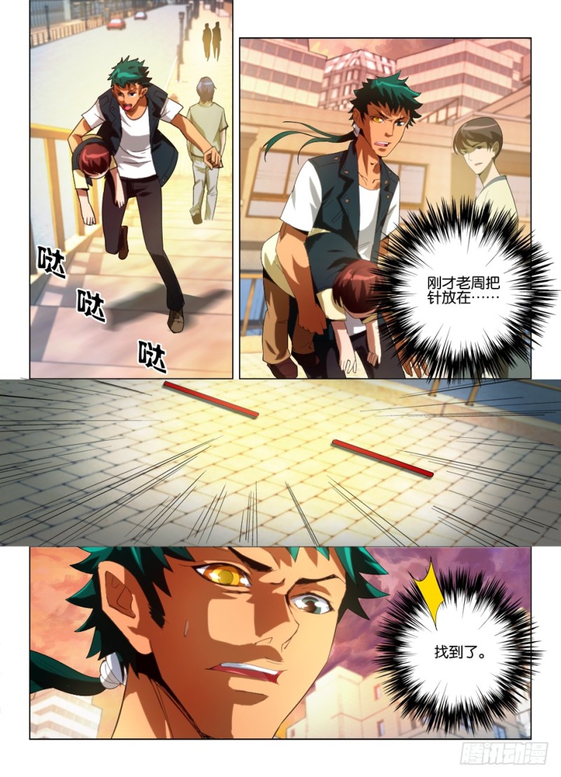 《罗刹之眼》第九十五回 我最爱的人 第9页