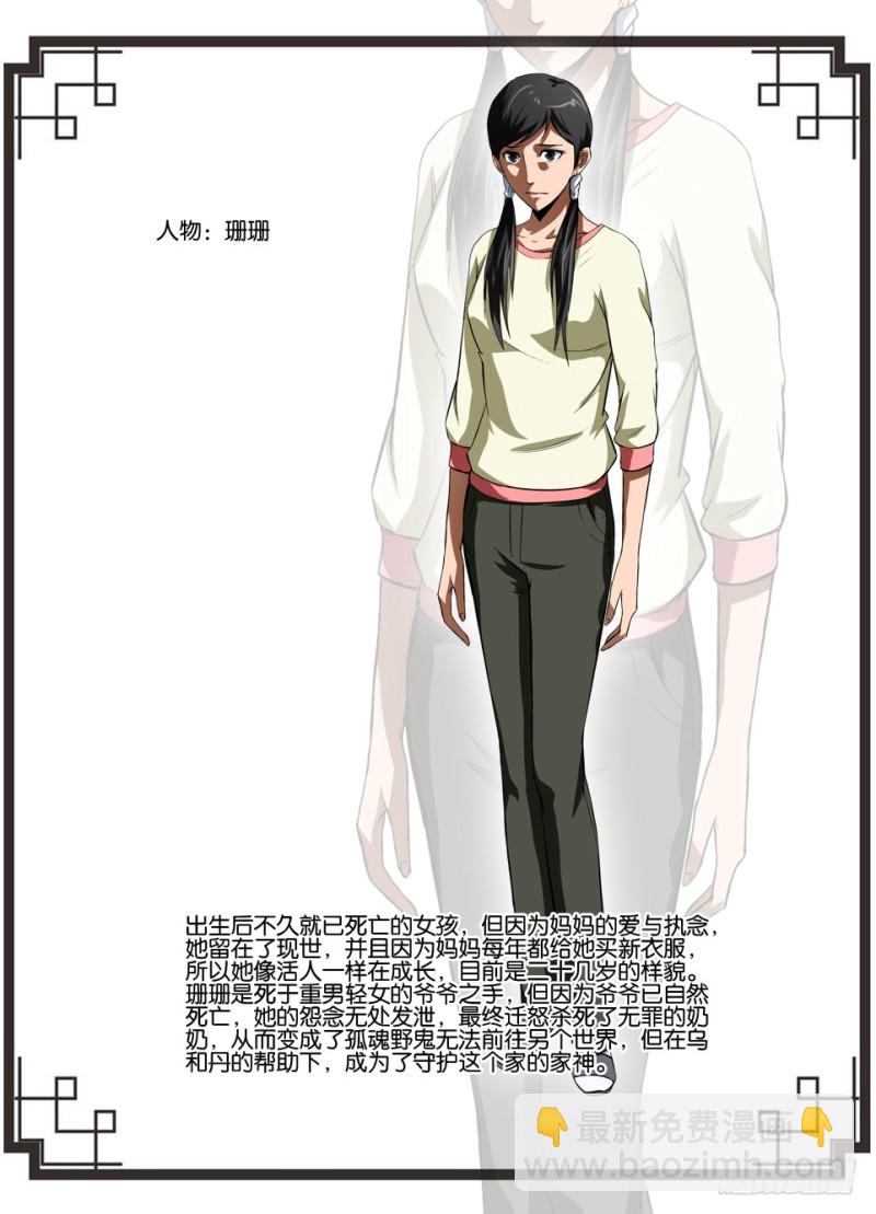 《罗刹之眼》第九十四回 安歌与安歌 第10页