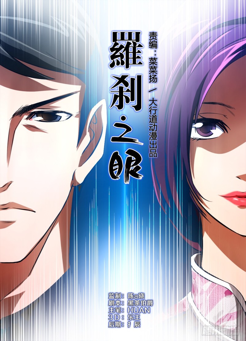 《罗刹之眼》第九十四回 安歌与安歌 第1页