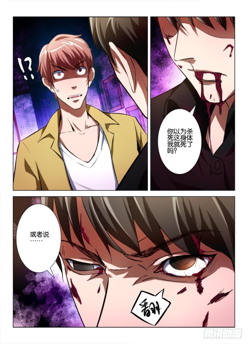 《罗刹之眼》第九十四回 安歌与安歌 第3页