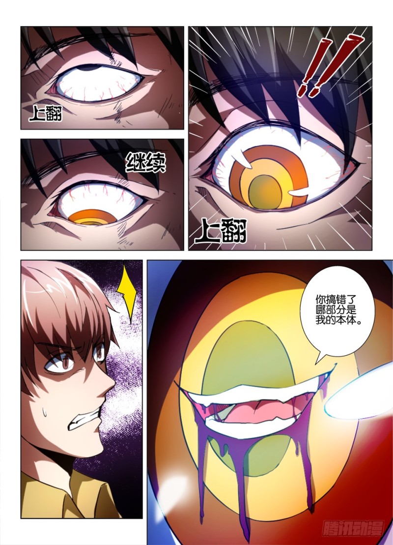 《罗刹之眼》第九十四回 安歌与安歌 第4页
