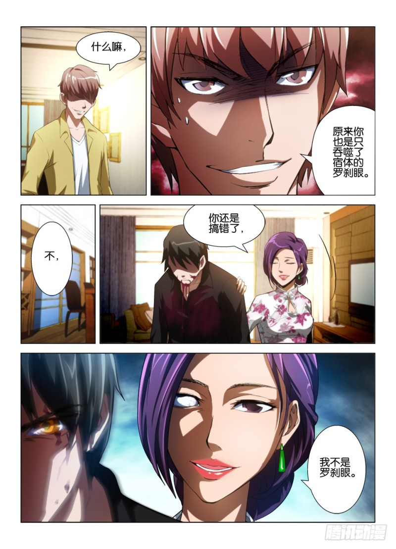 《罗刹之眼》第九十四回 安歌与安歌 第5页