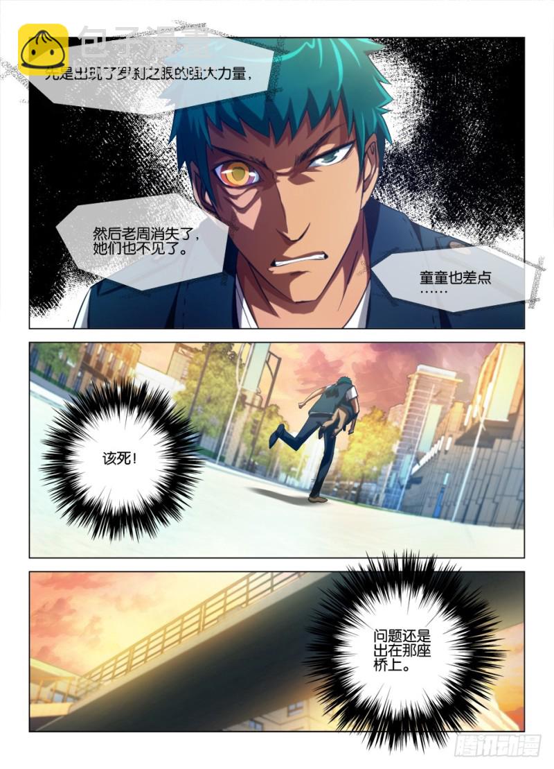 《罗刹之眼》第九十四回 安歌与安歌 第9页