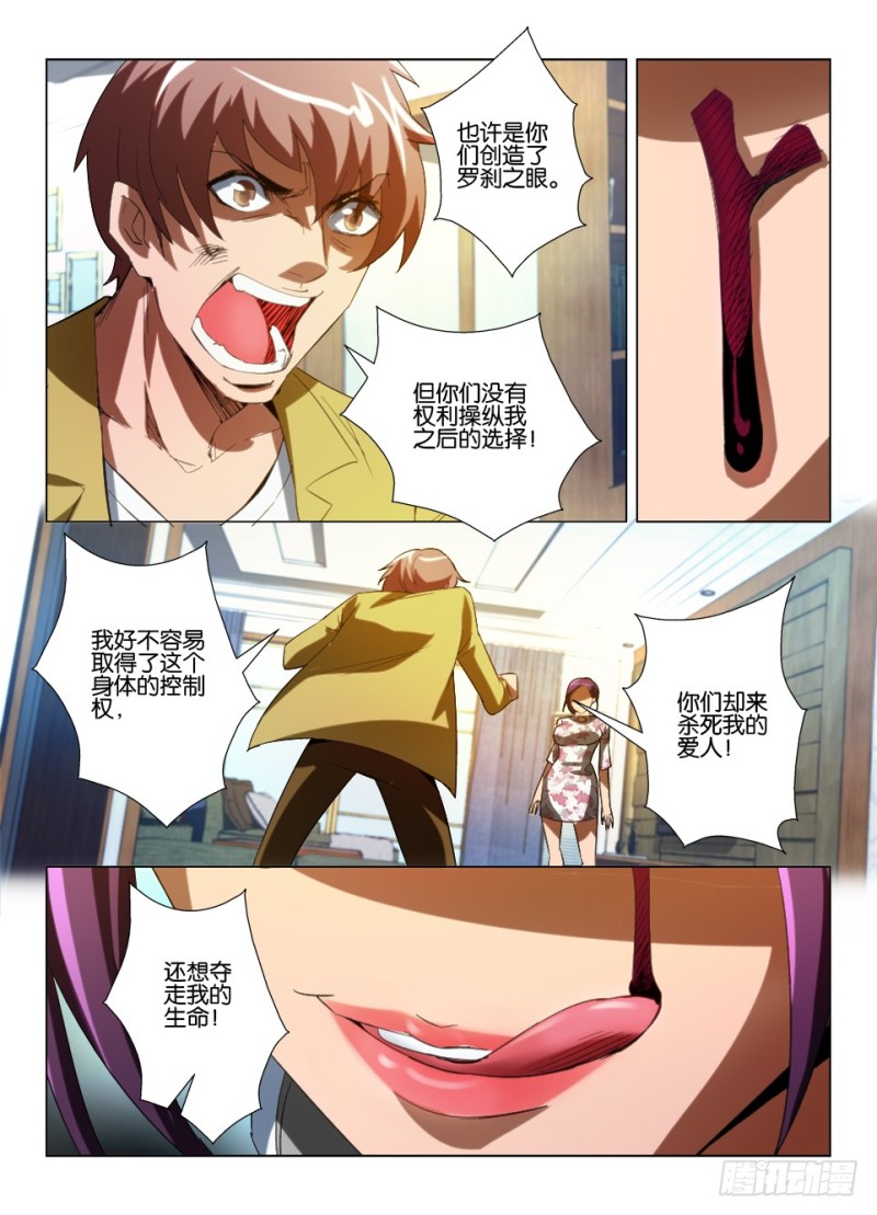 《罗刹之眼》第九十三回 罗刹眼的反抗 第7页