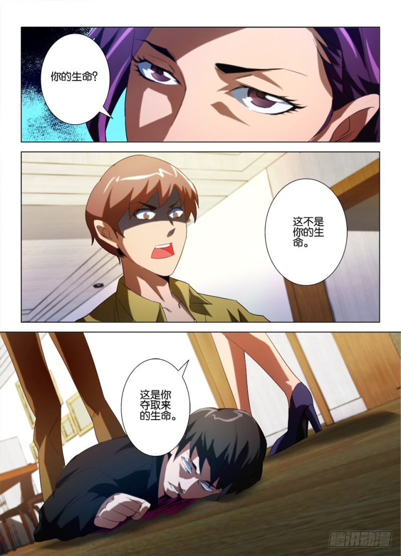 《罗刹之眼》第九十三回 罗刹眼的反抗 第8页