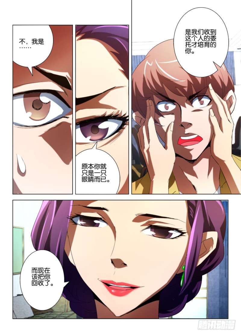 《罗刹之眼》第九十三回 罗刹眼的反抗 第9页