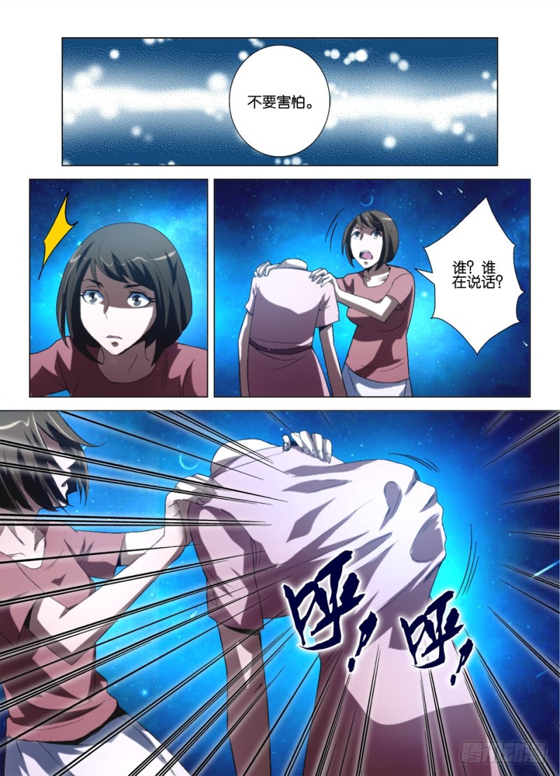《罗刹之眼》第九十九回 第三只鬼 第10页