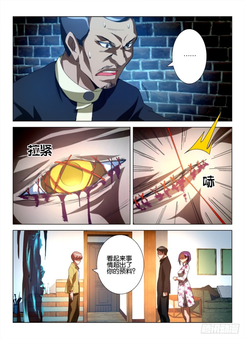 《罗刹之眼》第九十九回 第三只鬼 第4页