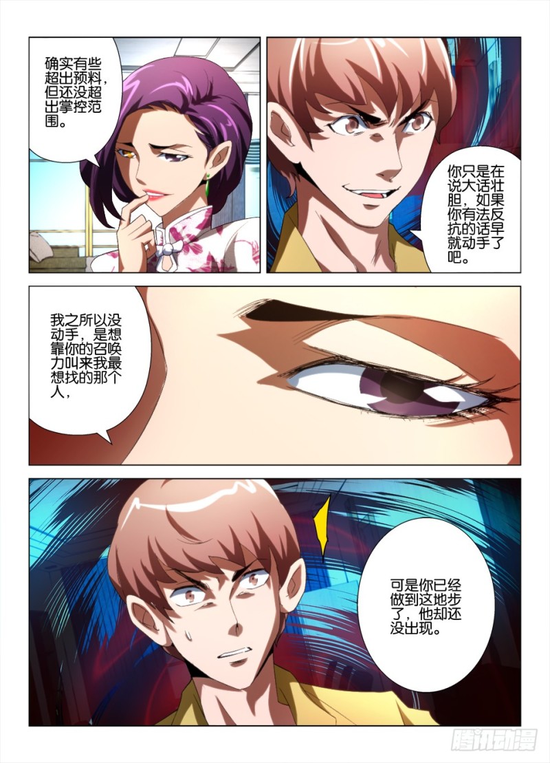 《罗刹之眼》第九十九回 第三只鬼 第5页