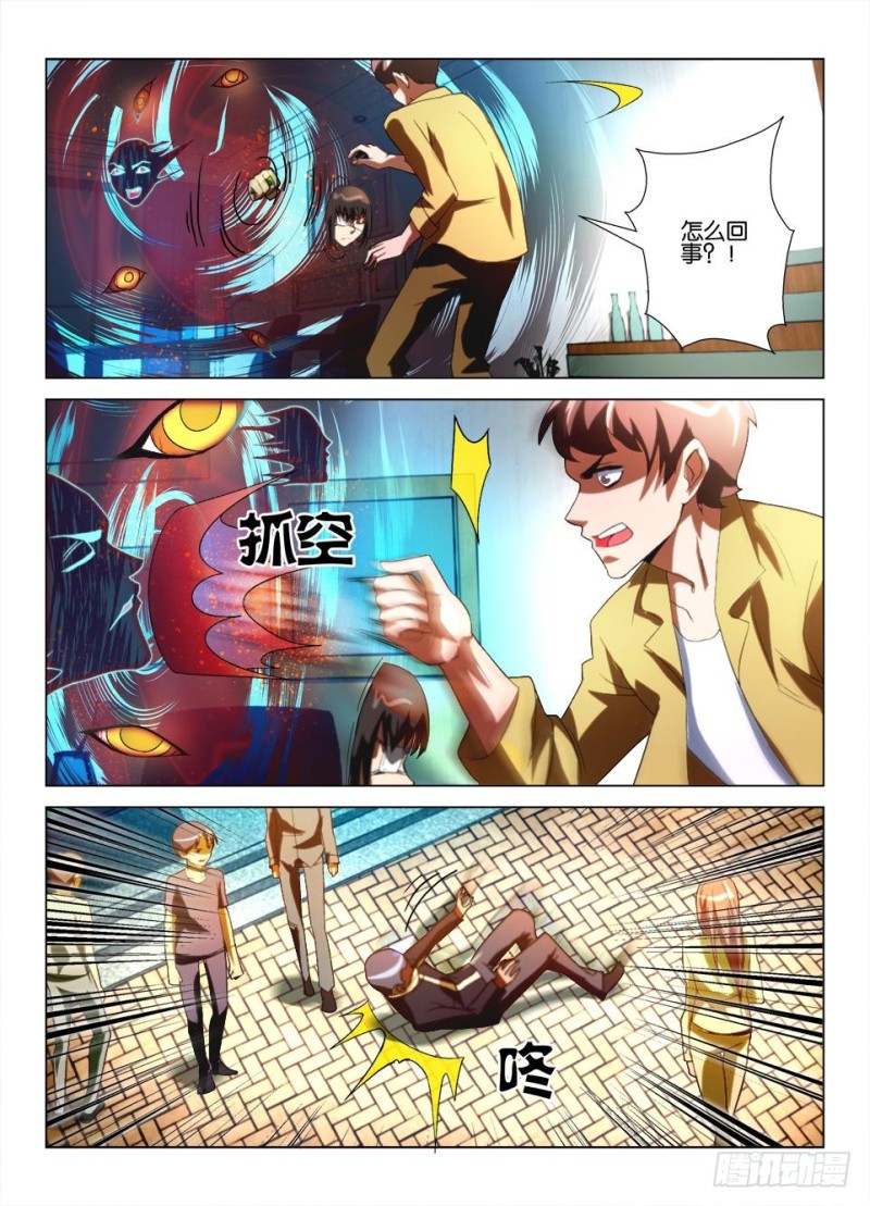 《罗刹之眼》第九十九回 第三只鬼 第7页