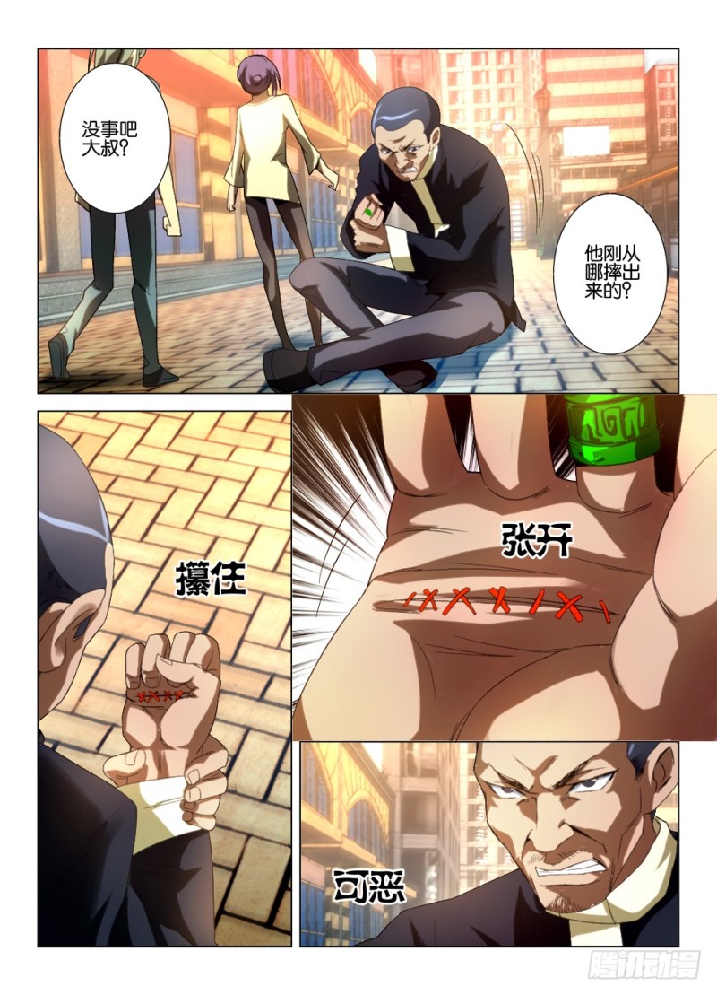 《罗刹之眼》第九十九回 第三只鬼 第8页