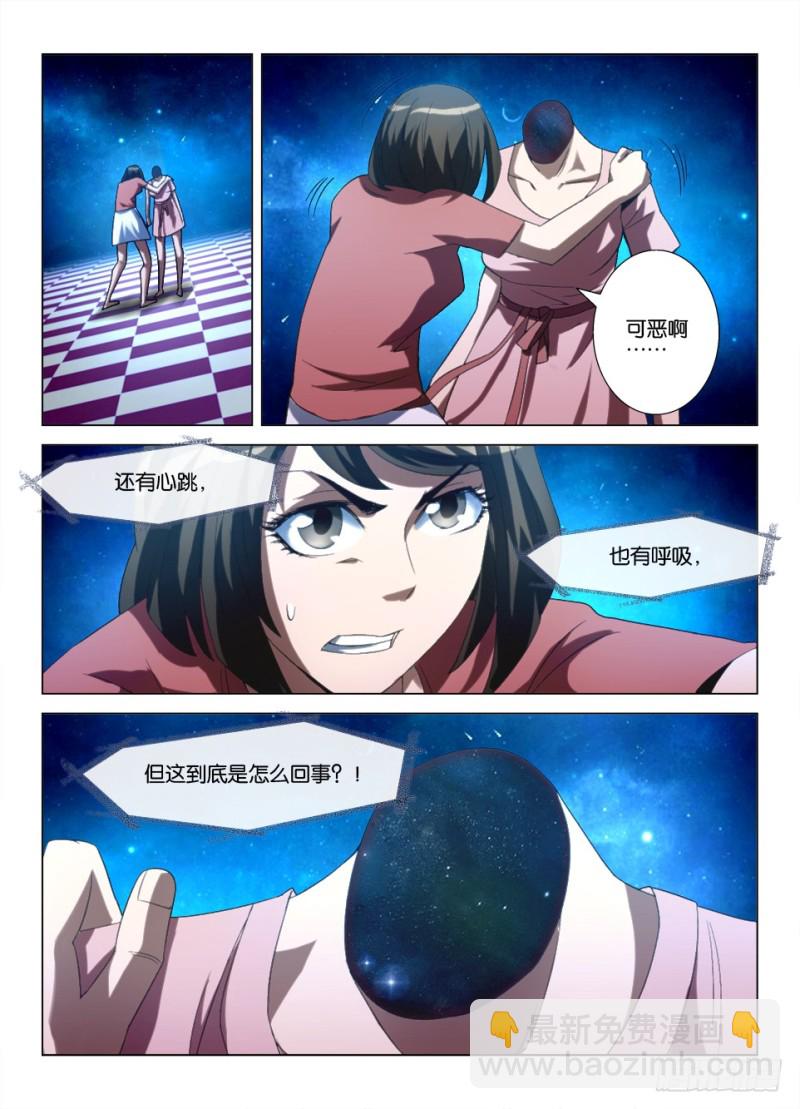 《罗刹之眼》第九十九回 第三只鬼 第9页