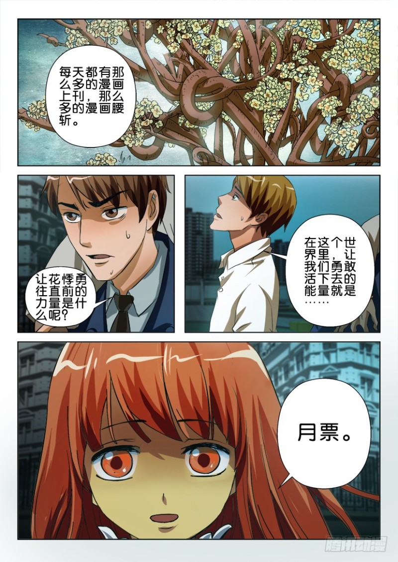 《罗刹之眼》第一百回 误入眼界 第11页