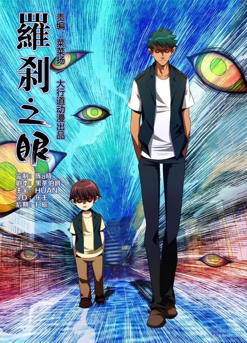 《罗刹之眼》第一百回 误入眼界 第1页