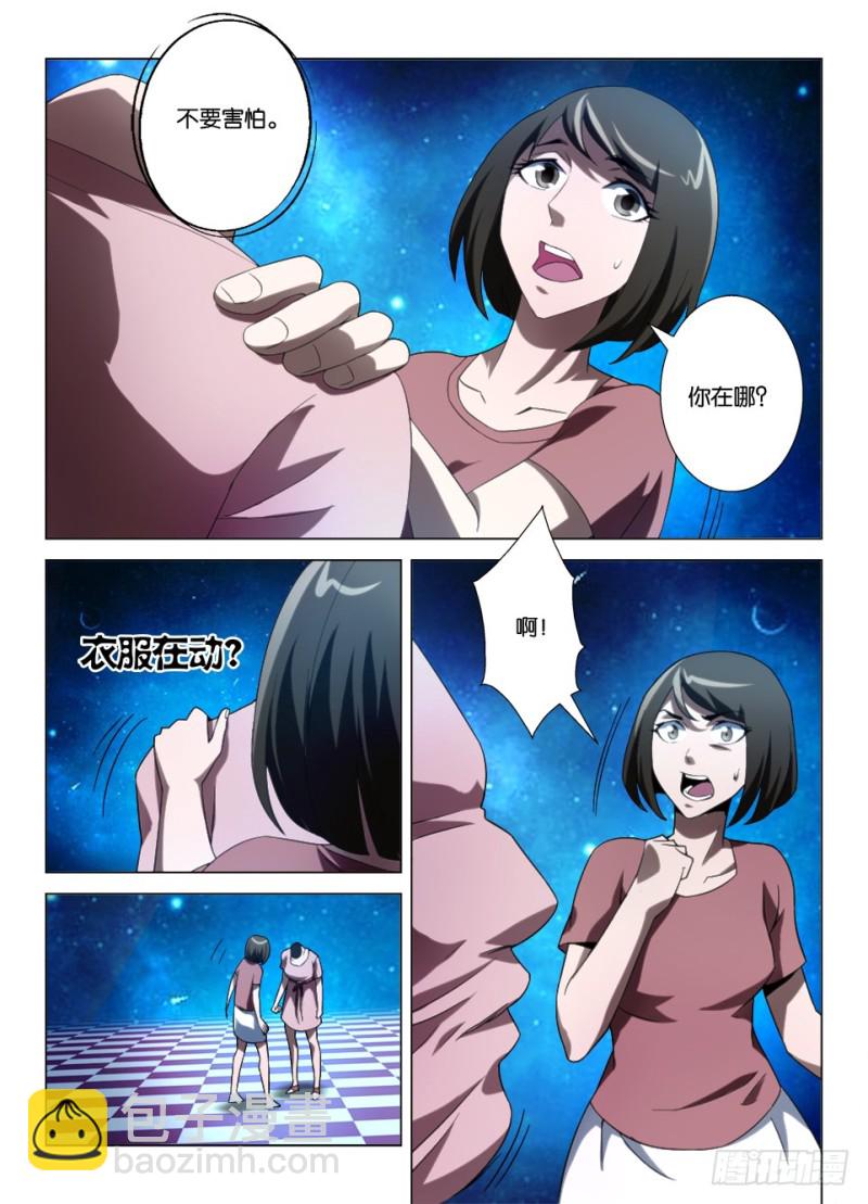 《罗刹之眼》第一百回 误入眼界 第2页