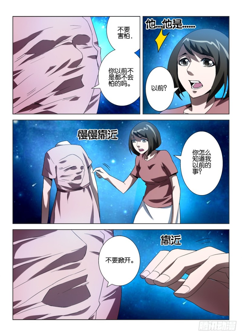 《罗刹之眼》第一百回 误入眼界 第3页