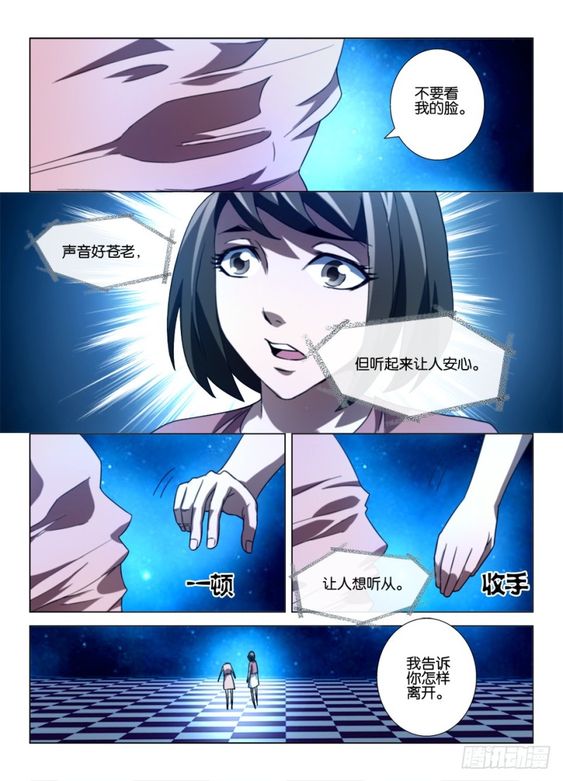 《罗刹之眼》第一百回 误入眼界 第4页