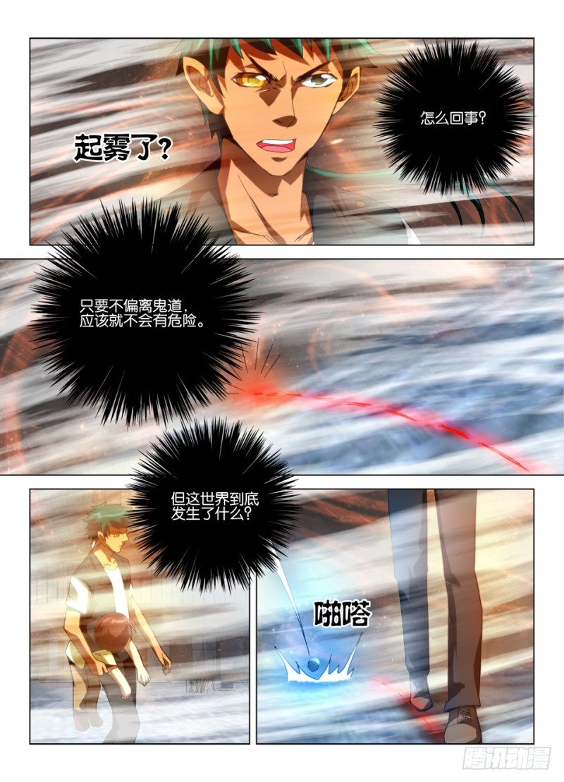 《罗刹之眼》第一百回 误入眼界 第6页