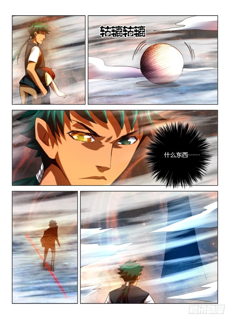 《罗刹之眼》第一百回 误入眼界 第7页
