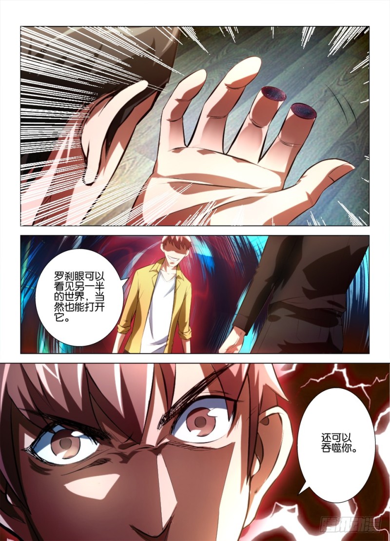 《罗刹之眼》第九十七回 吞噬 第10页
