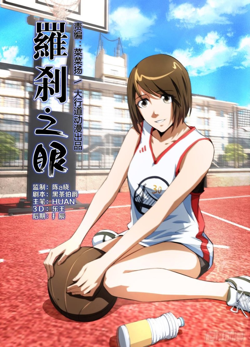 《罗刹之眼》第九十七回 吞噬 第1页