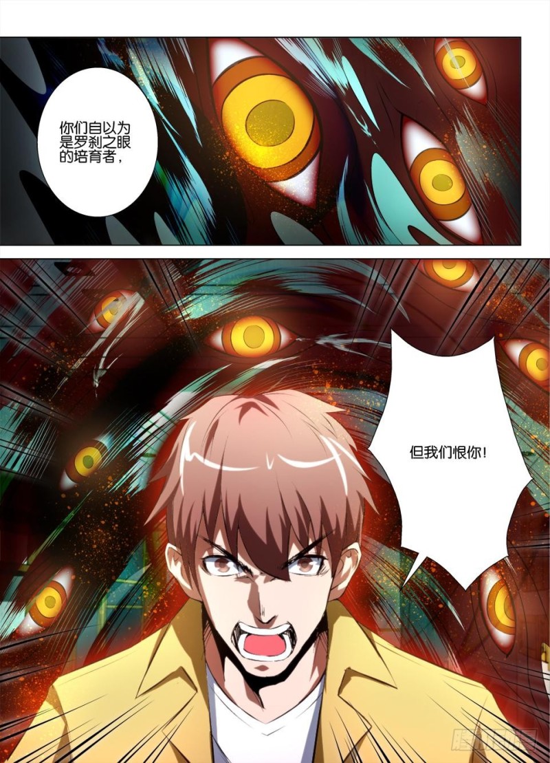 《罗刹之眼》第九十七回 吞噬 第2页