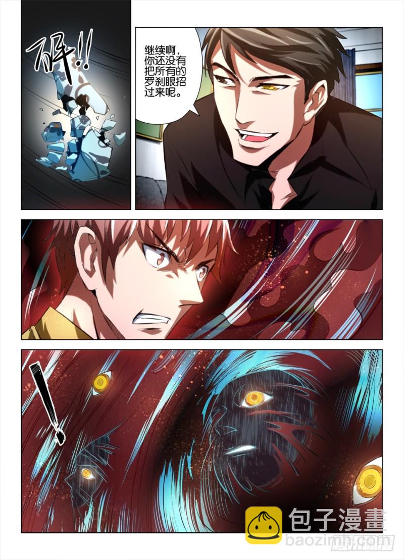 《罗刹之眼》第九十七回 吞噬 第3页