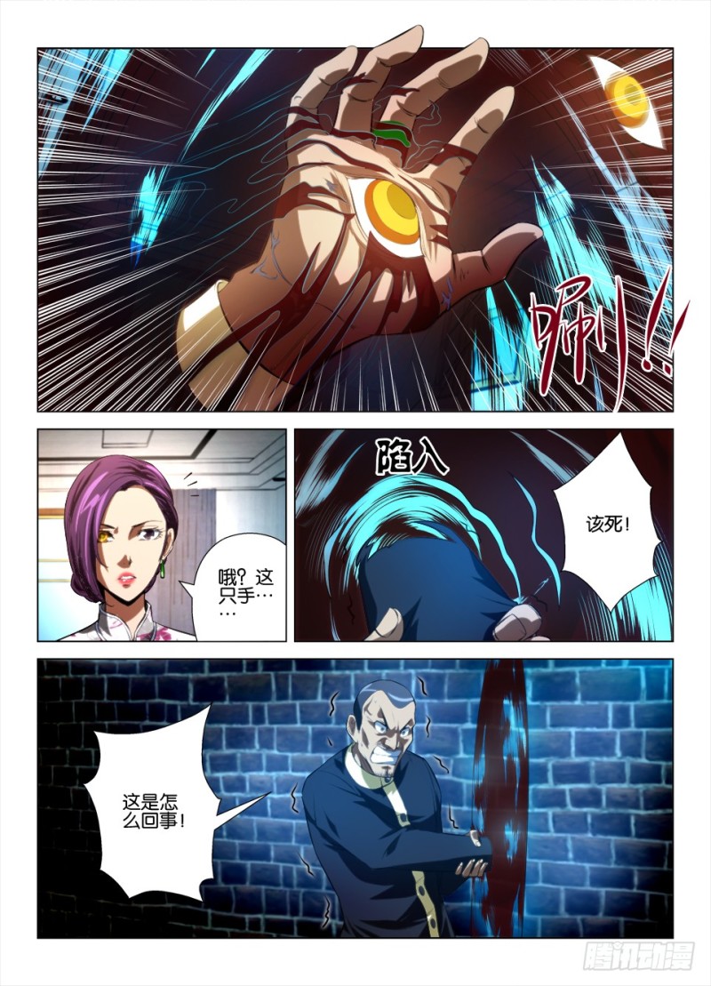 《罗刹之眼》第九十七回 吞噬 第4页