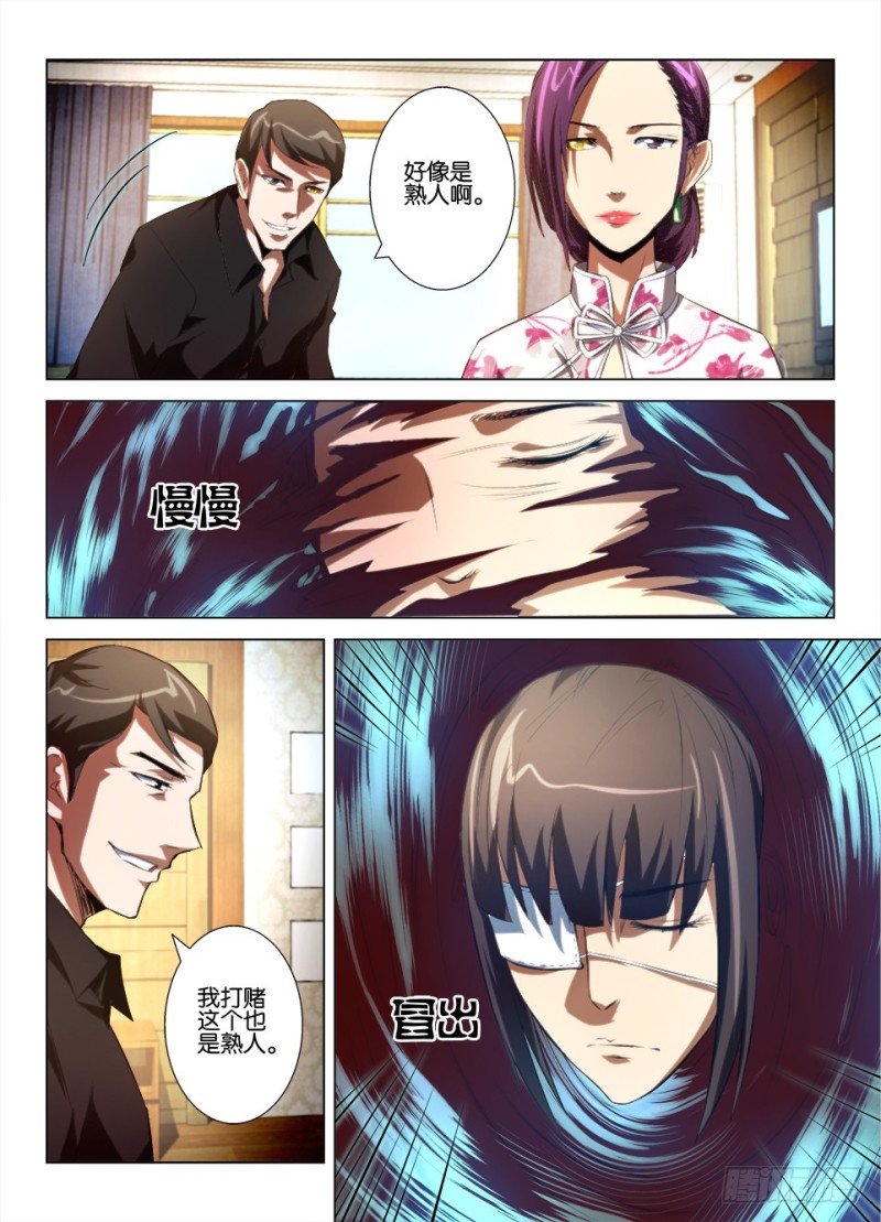 《罗刹之眼》第九十七回 吞噬 第5页