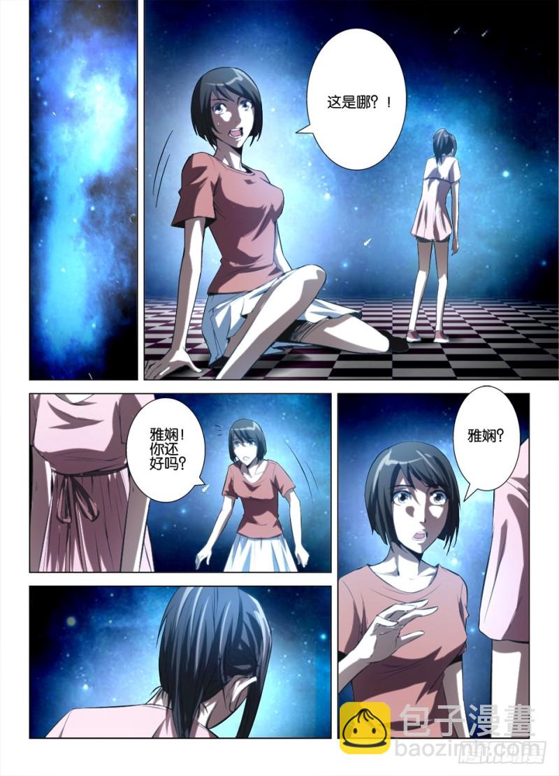 《罗刹之眼》第九十七回 吞噬 第6页