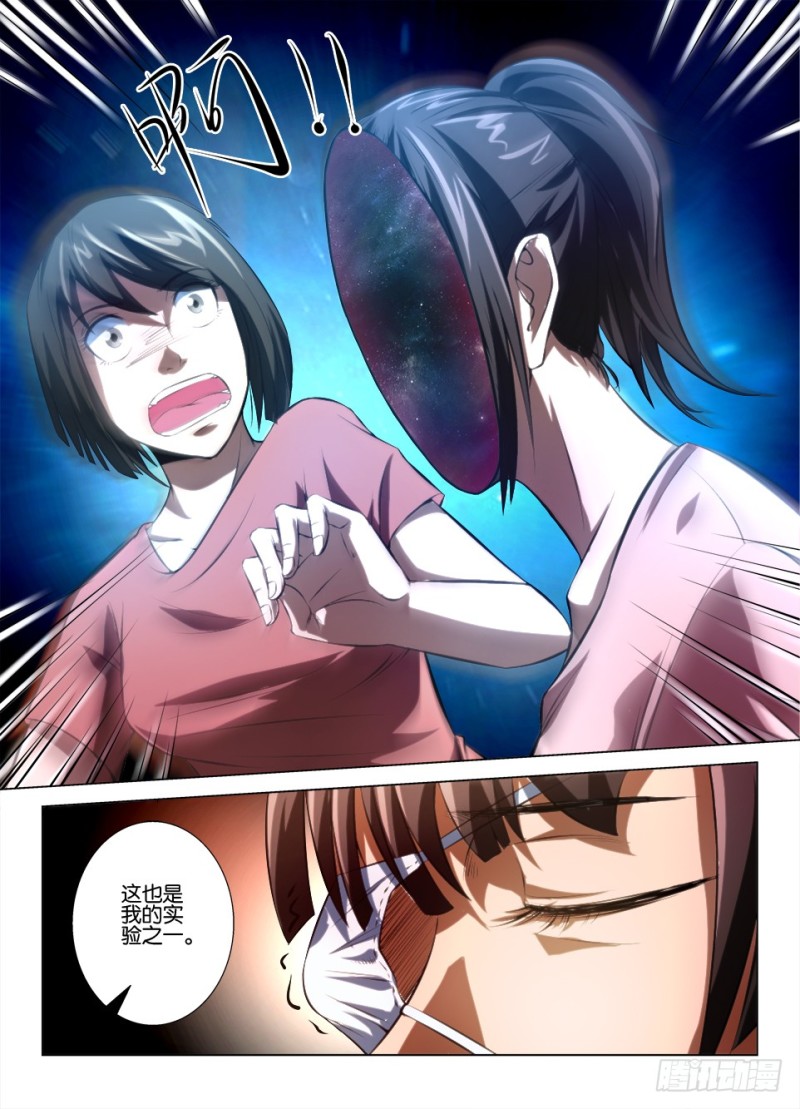 《罗刹之眼》第九十七回 吞噬 第7页