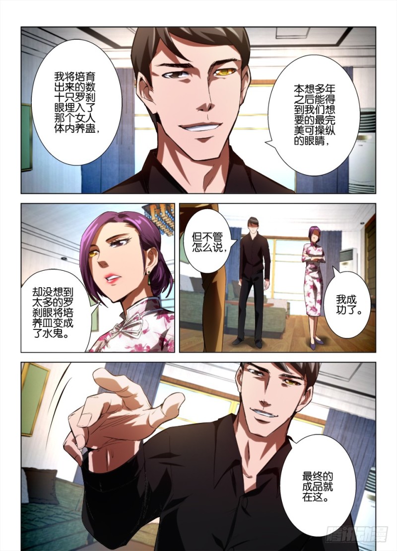 《罗刹之眼》第九十七回 吞噬 第8页
