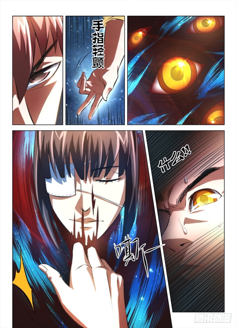 《罗刹之眼》第九十七回 吞噬 第9页