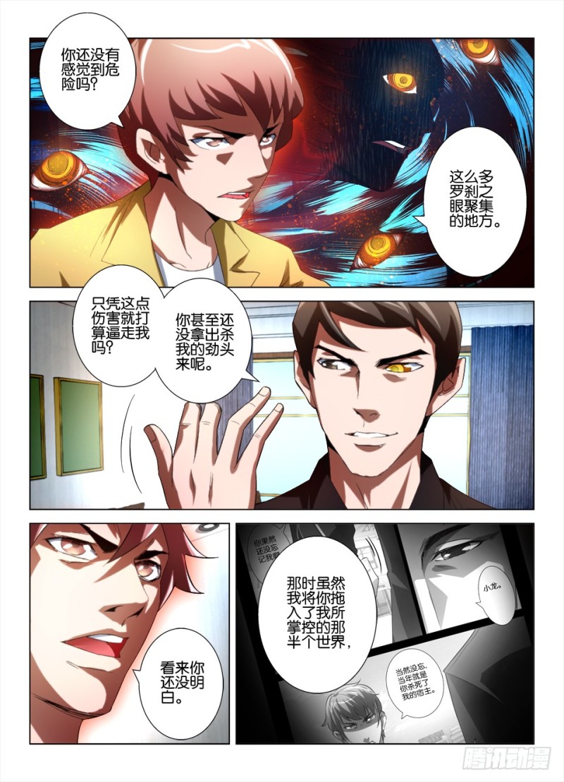 《罗刹之眼》第九十八回 眼界 第2页