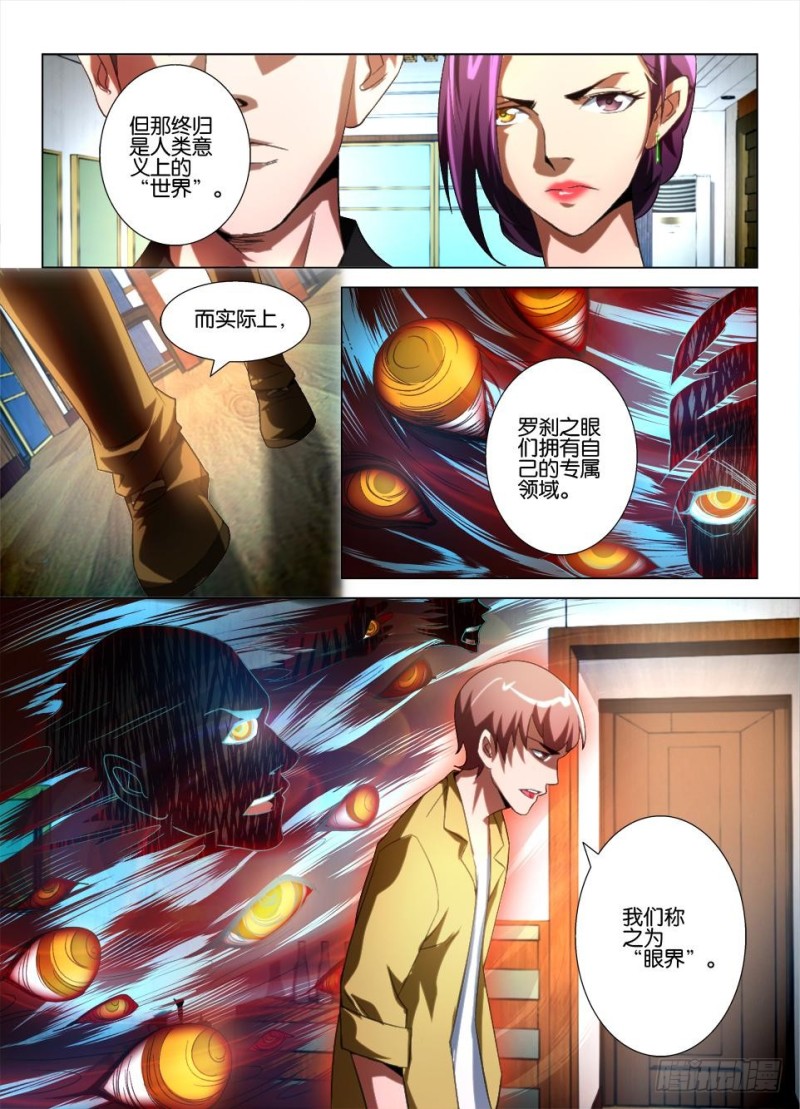 《罗刹之眼》第九十八回 眼界 第3页
