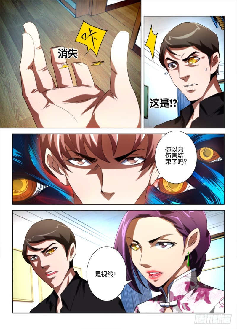 《罗刹之眼》第九十八回 眼界 第4页