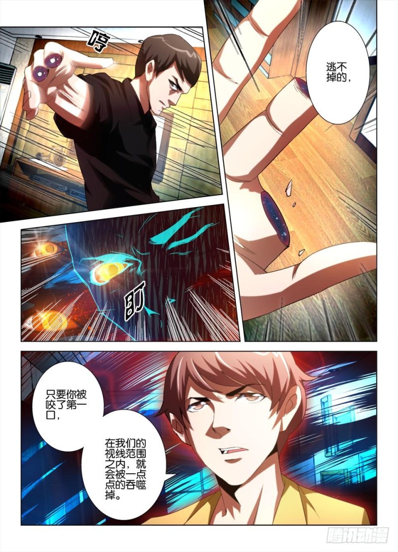 《罗刹之眼》第九十八回 眼界 第5页