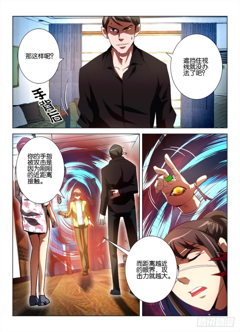《罗刹之眼》第九十八回 眼界 第6页