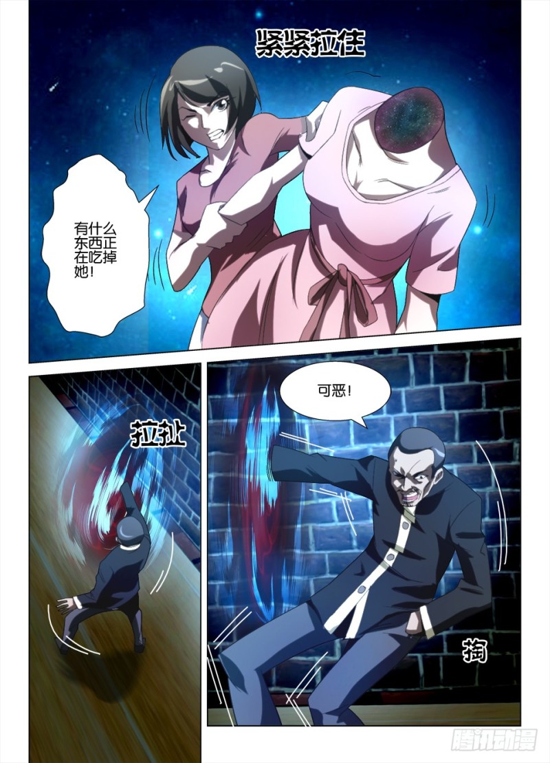 《罗刹之眼》第九十八回 眼界 第7页