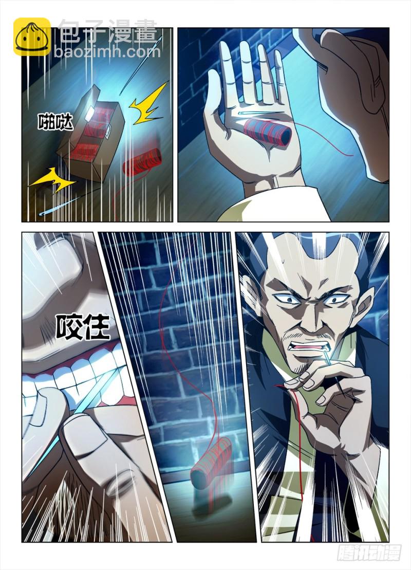 《罗刹之眼》第九十八回 眼界 第8页
