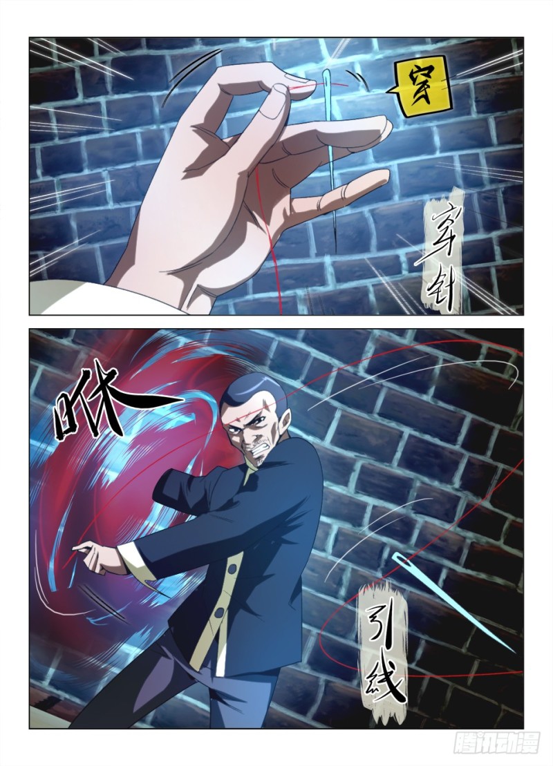 《罗刹之眼》第九十八回 眼界 第9页