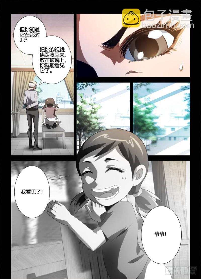《罗刹之眼》第一百零二回 眼中障 第10页