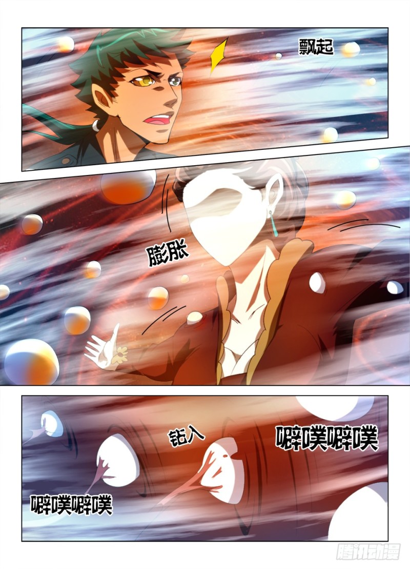 《罗刹之眼》第一百零二回 眼中障 第4页