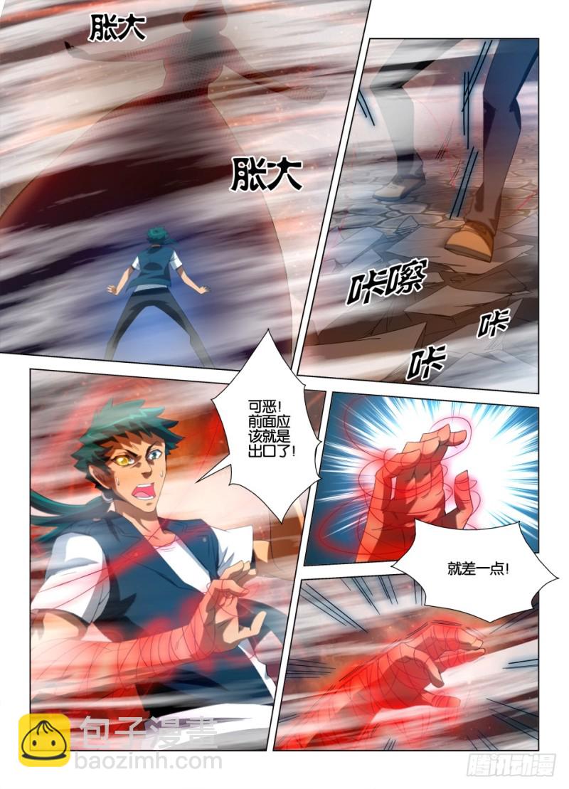 《罗刹之眼》第一百零二回 眼中障 第5页