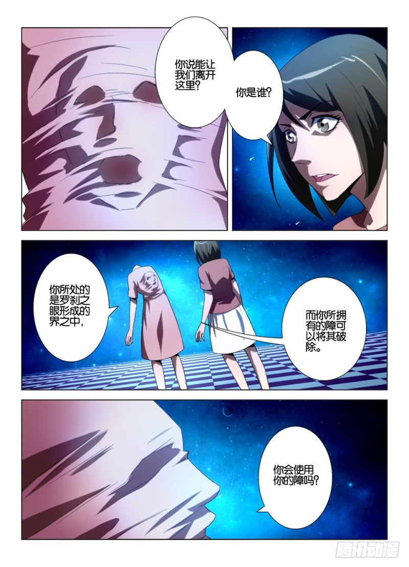 《罗刹之眼》第一百零二回 眼中障 第6页